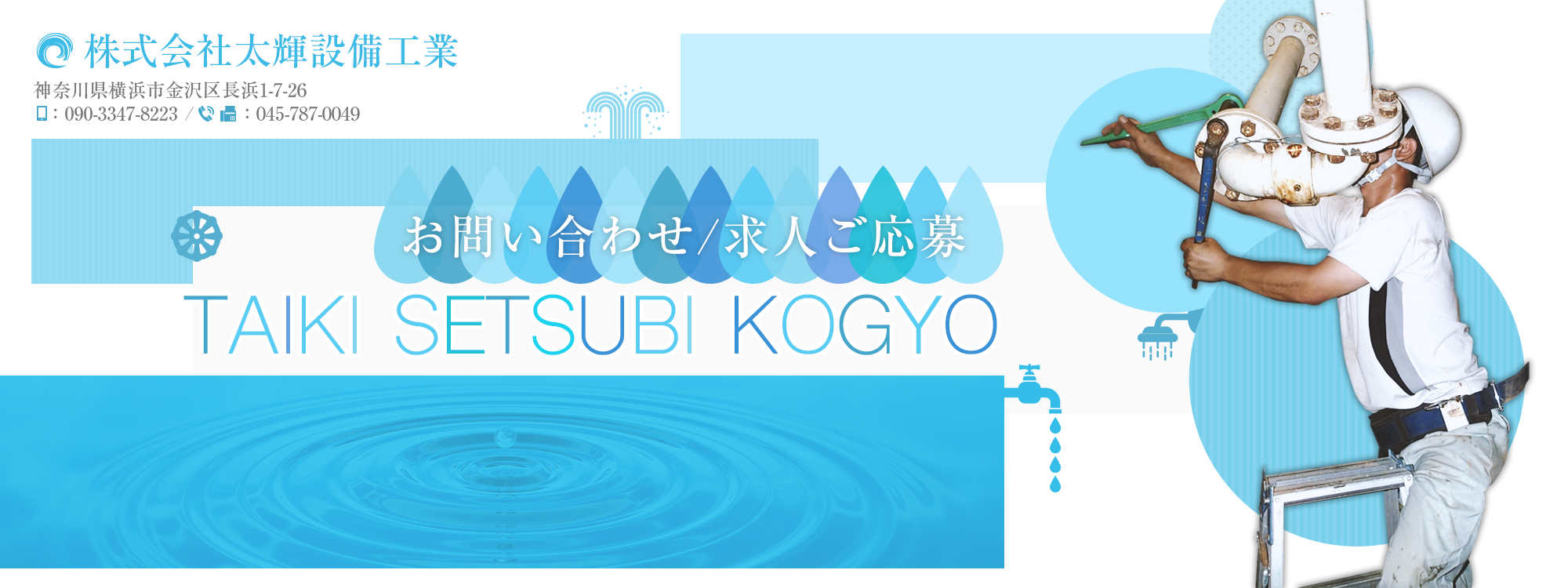 応募フォーム・お問い合わせ