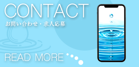 お問い合わせはこちらから