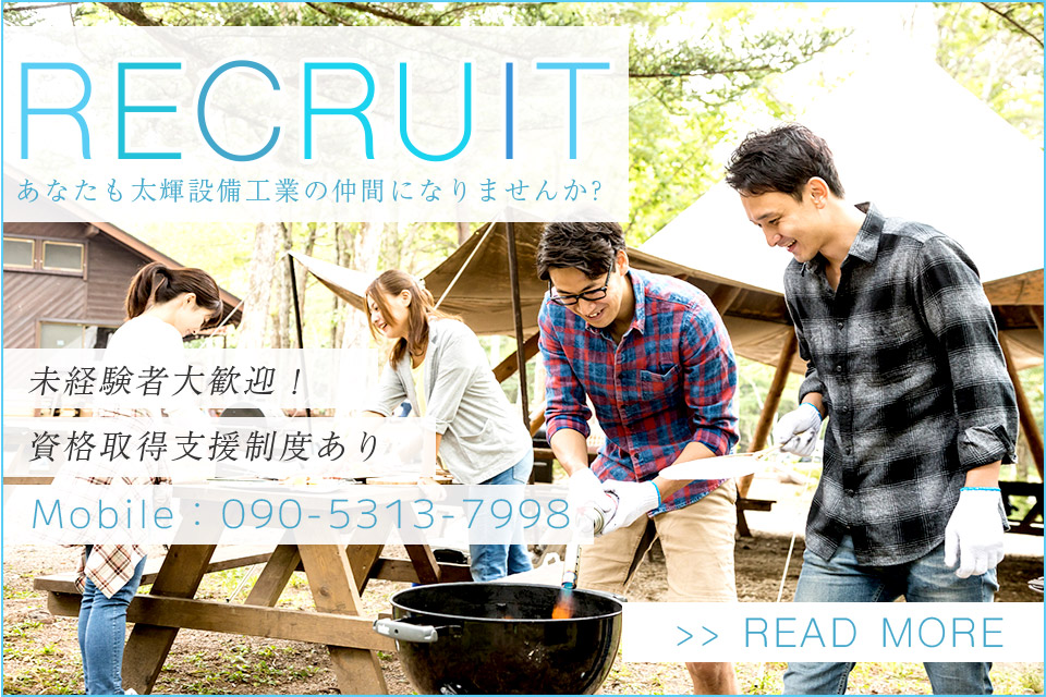 recruit_banner2