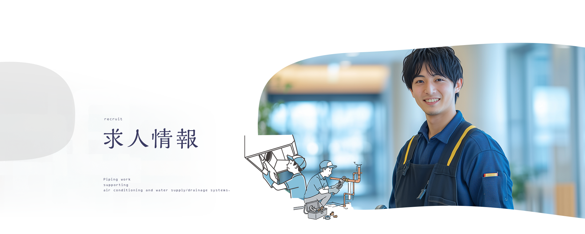 求人情報