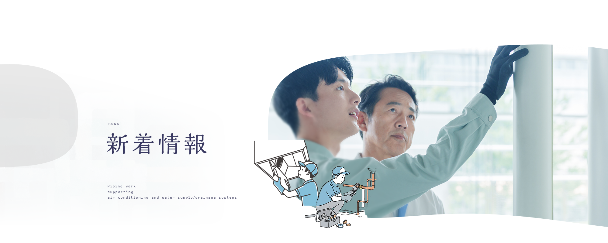 新着情報